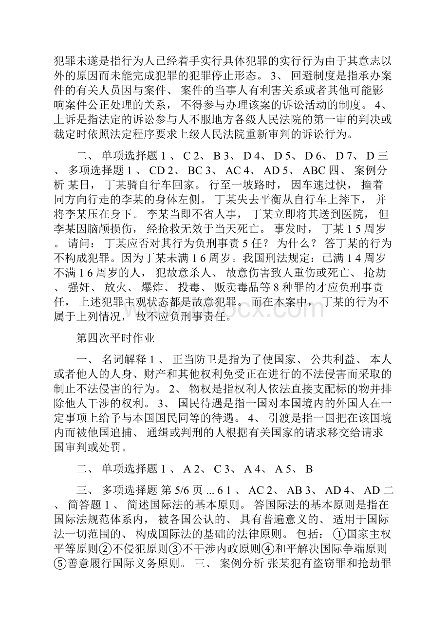 实用法律基础形成性考核册作业答案电大.docx_第3页