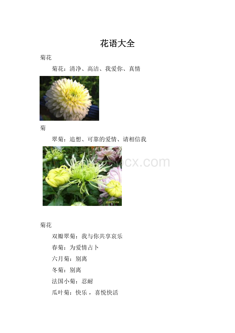 花语大全.docx_第1页