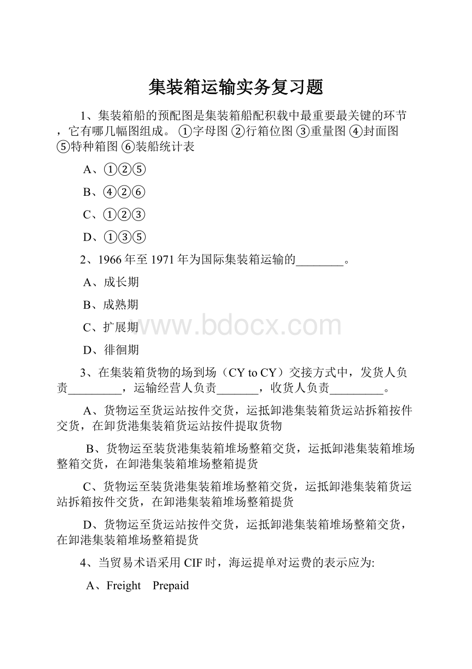 集装箱运输实务复习题.docx_第1页