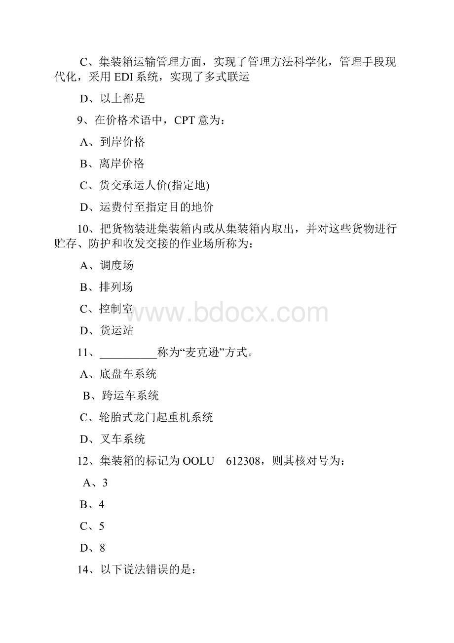 集装箱运输实务复习题.docx_第3页