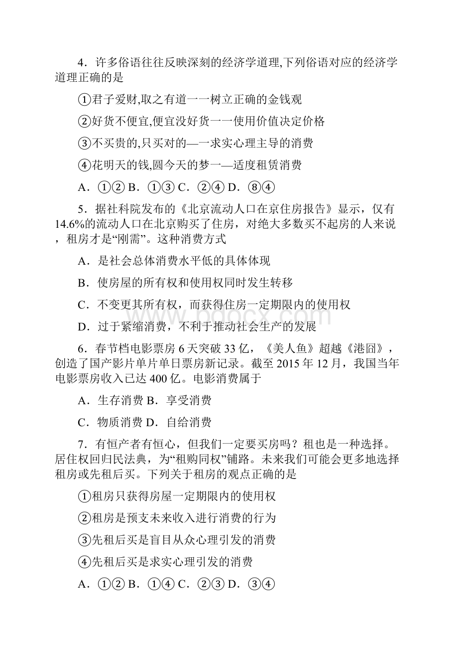 易错题精选最新时事政治租赁消费的易错题汇编附答案解析1.docx_第2页