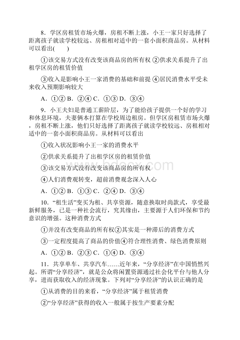 易错题精选最新时事政治租赁消费的易错题汇编附答案解析1.docx_第3页