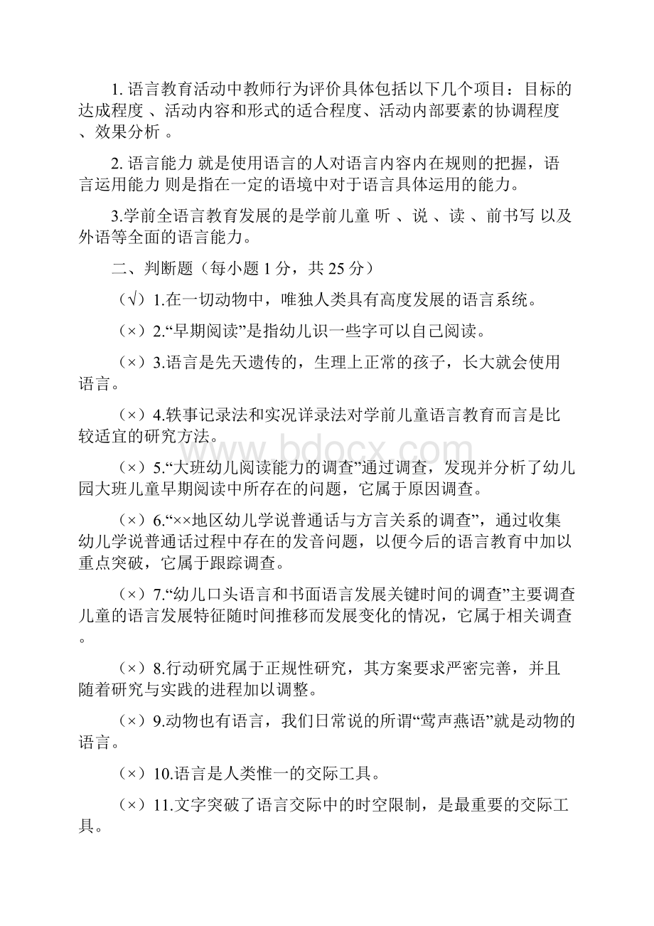 学前儿童语言教育形成性考核册作业及答案.docx_第3页