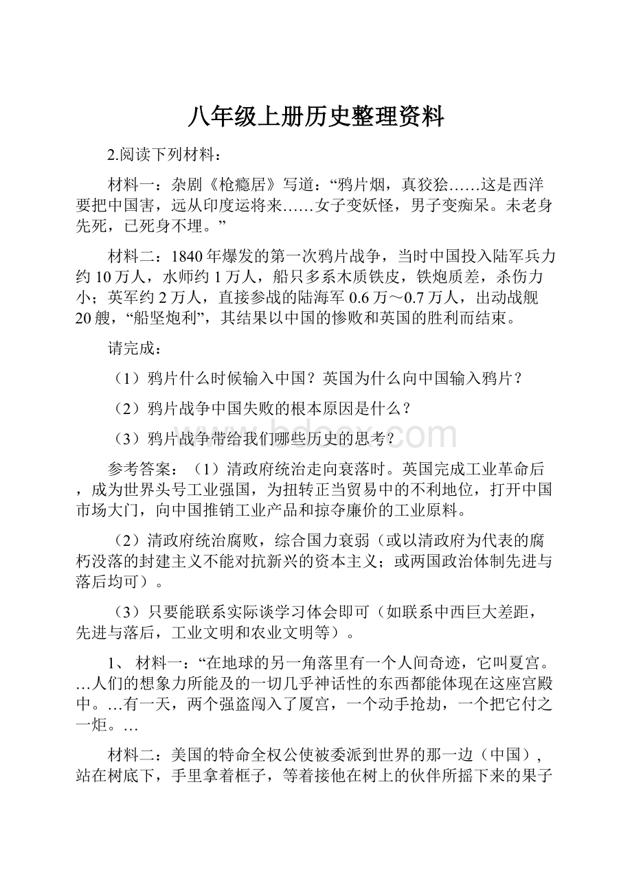 八年级上册历史整理资料.docx