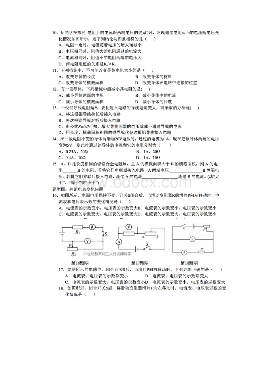 中考考点热点之电学分类练习.docx_第2页