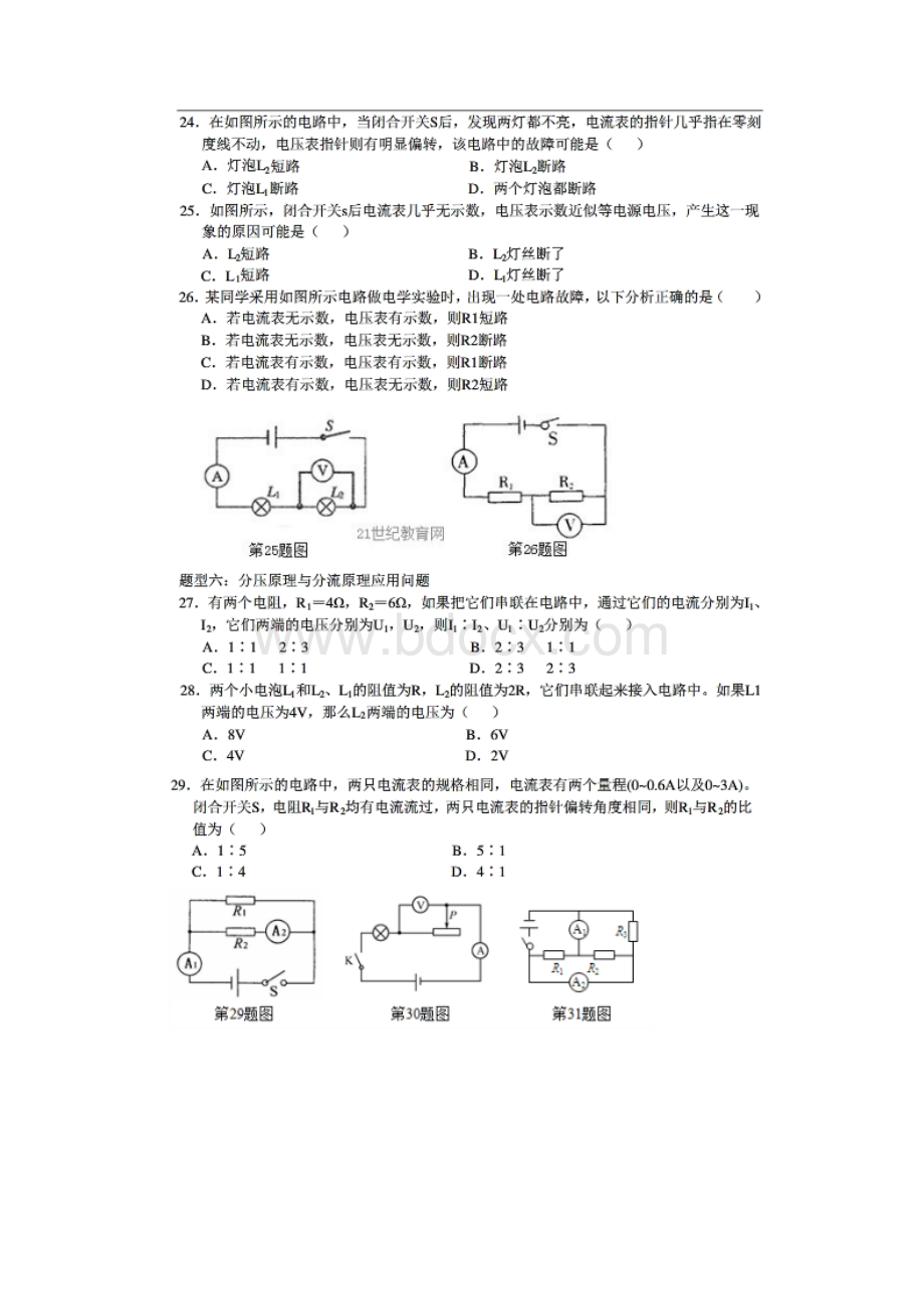 中考考点热点之电学分类练习.docx_第3页