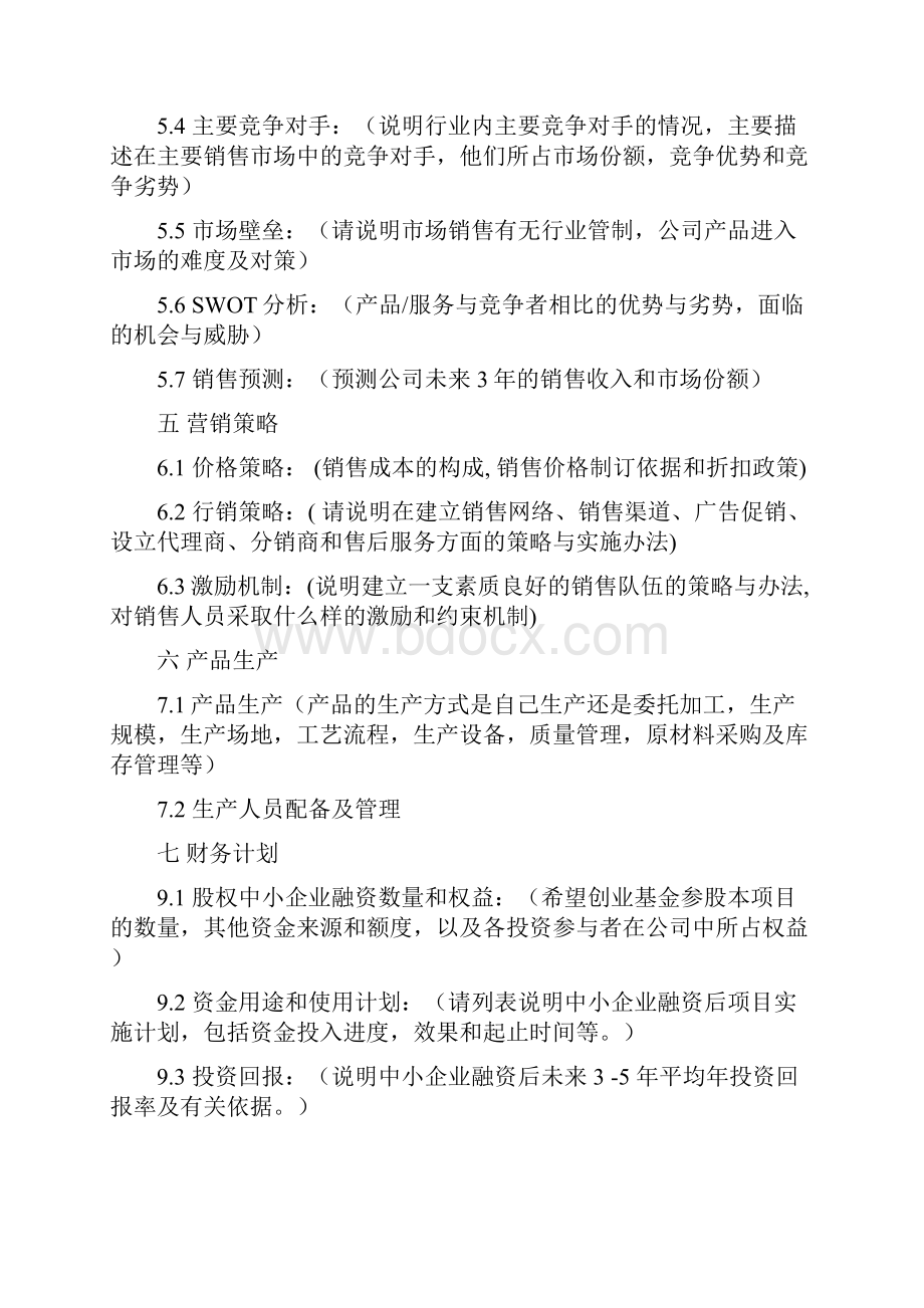 投资计划方案.docx_第3页