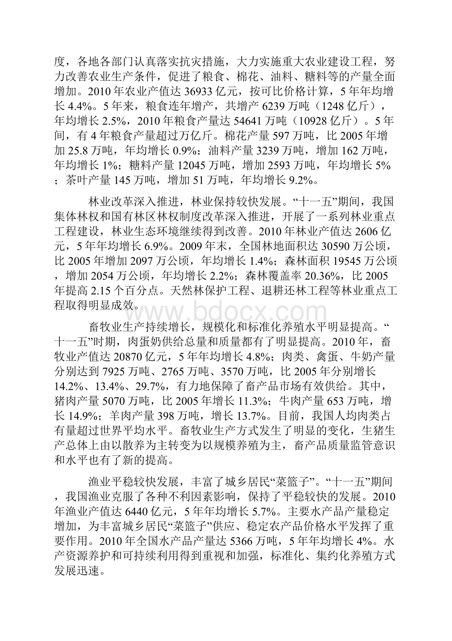 十一五经济社会发展成就系列报告粮食和节能等.docx_第2页