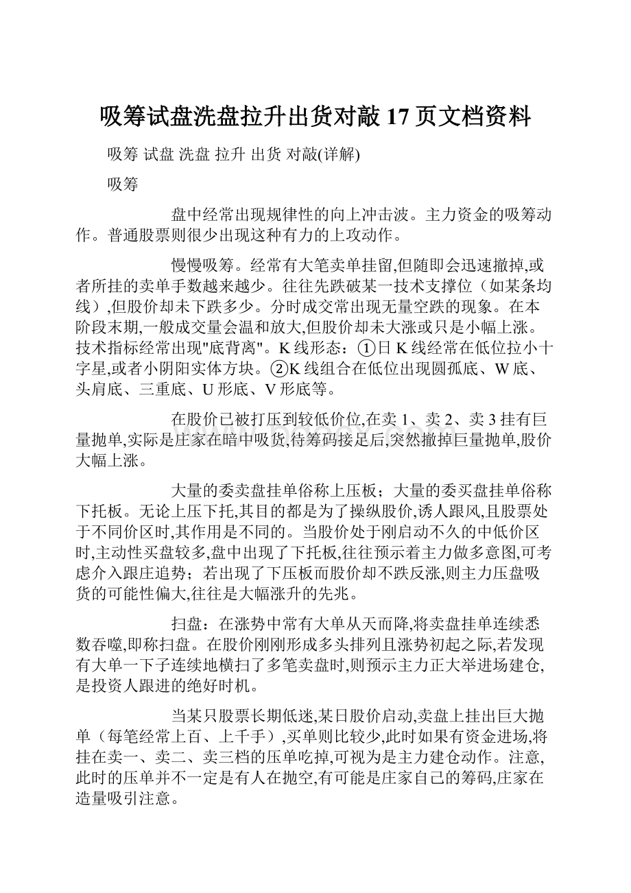 吸筹试盘洗盘拉升出货对敲17页文档资料.docx_第1页