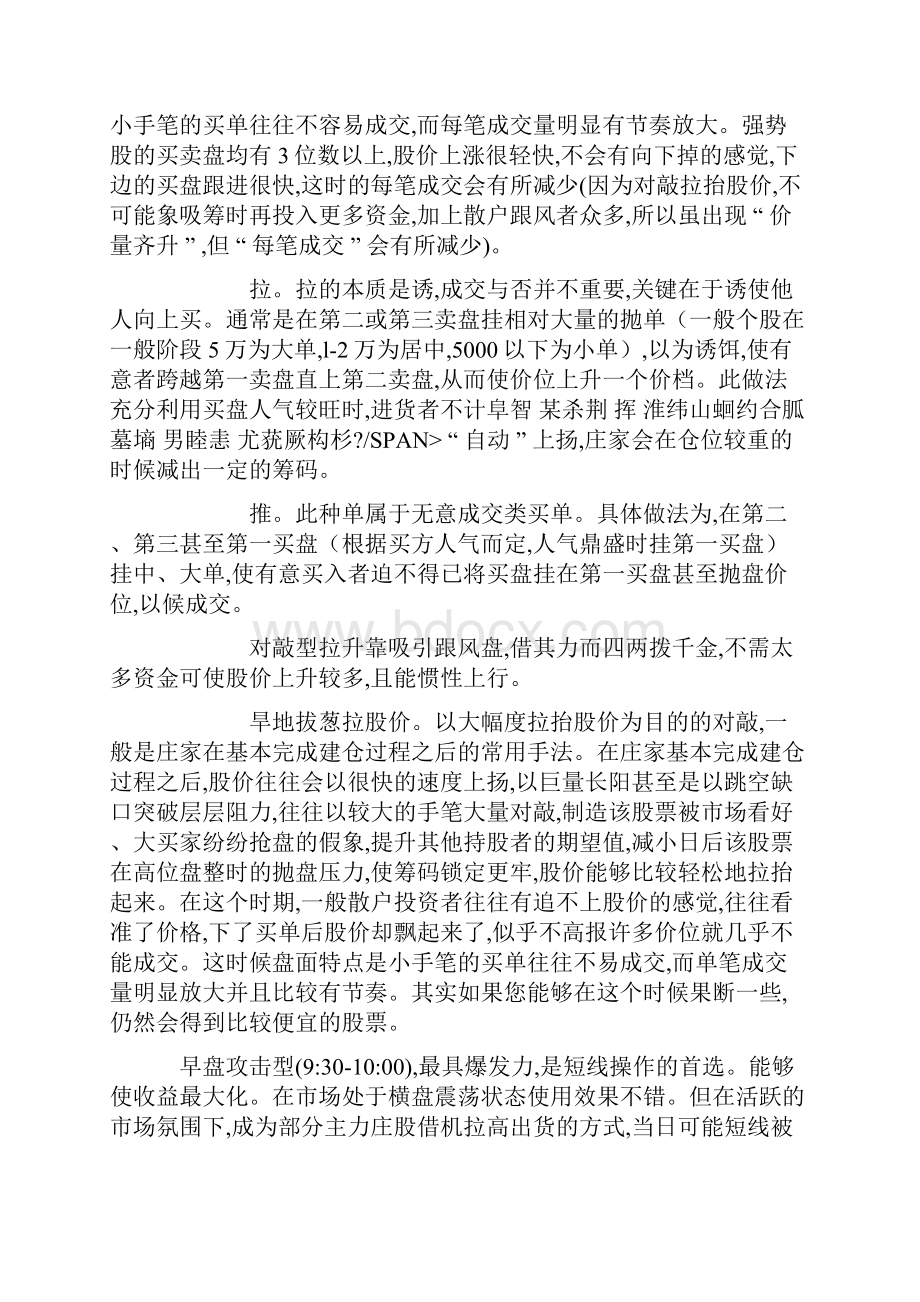 吸筹试盘洗盘拉升出货对敲17页文档资料.docx_第3页