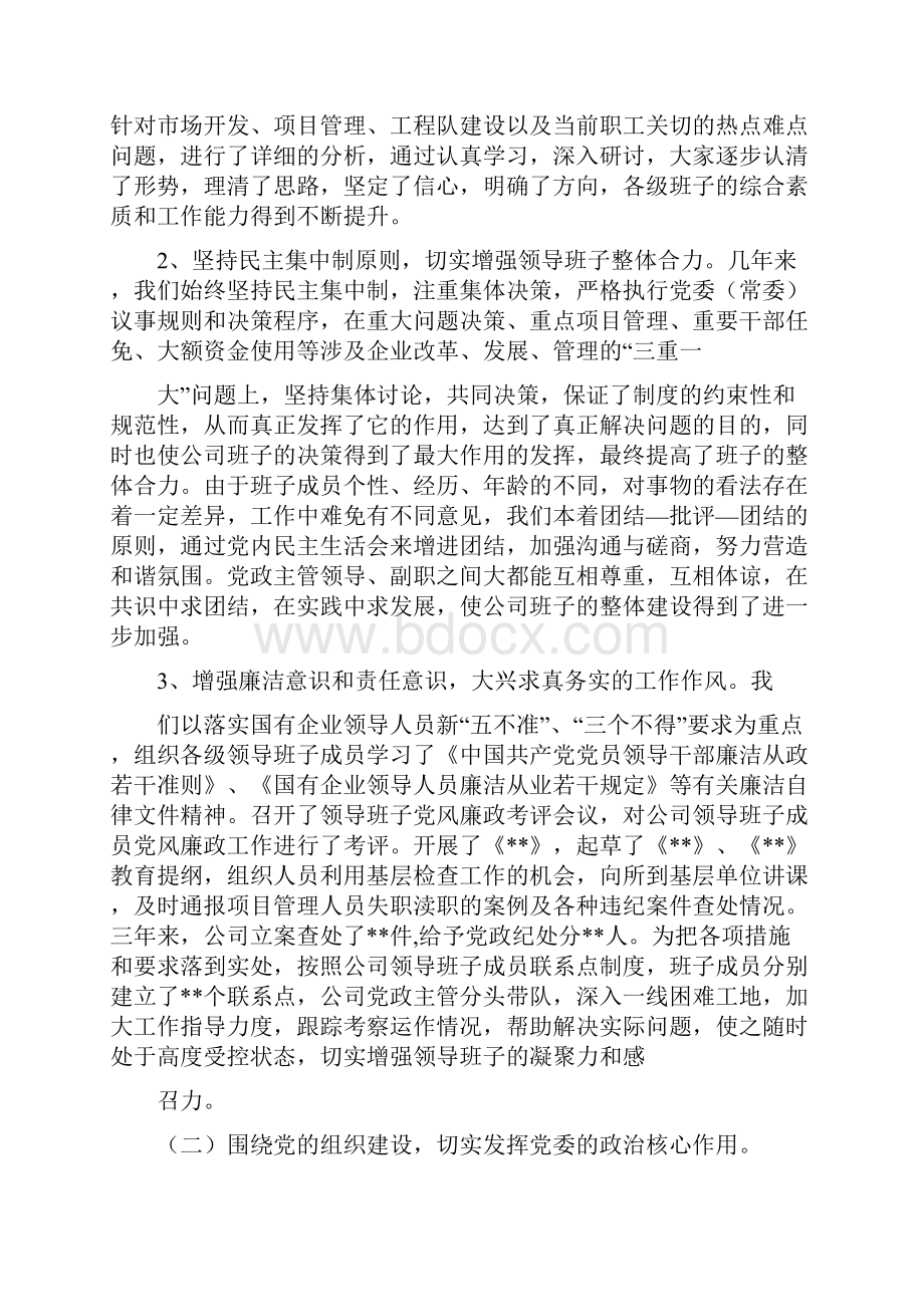 部队党委班子建设情况汇报.docx_第3页