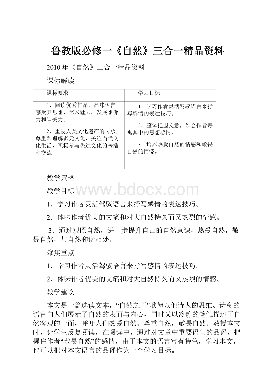 鲁教版必修一《自然》三合一精品资料.docx