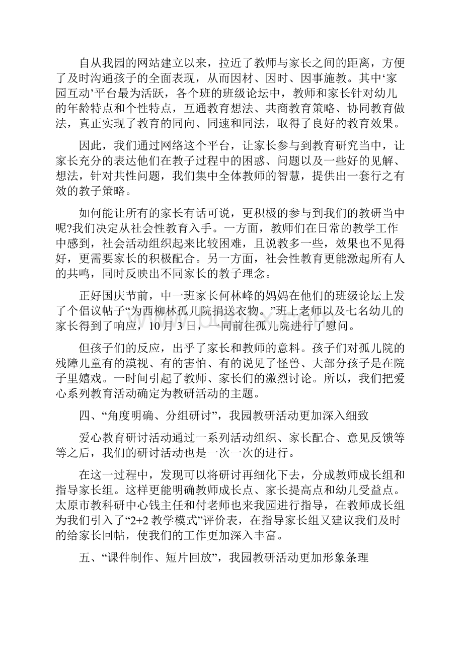 教研活动反思与总结.docx_第3页