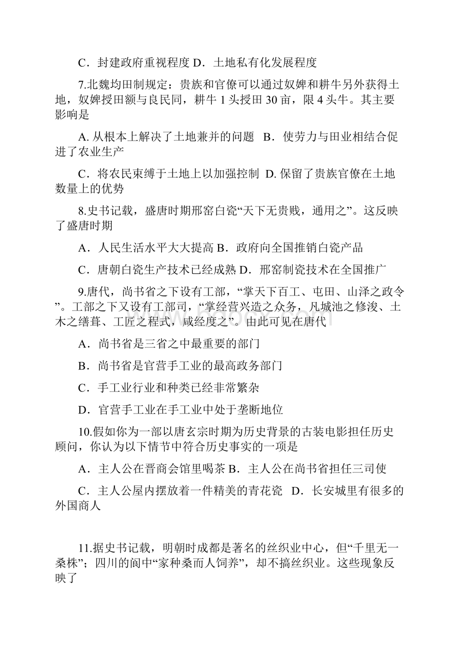 精品河北省唐山一中学年高一下学期期中考试历史试题有答案.docx_第3页