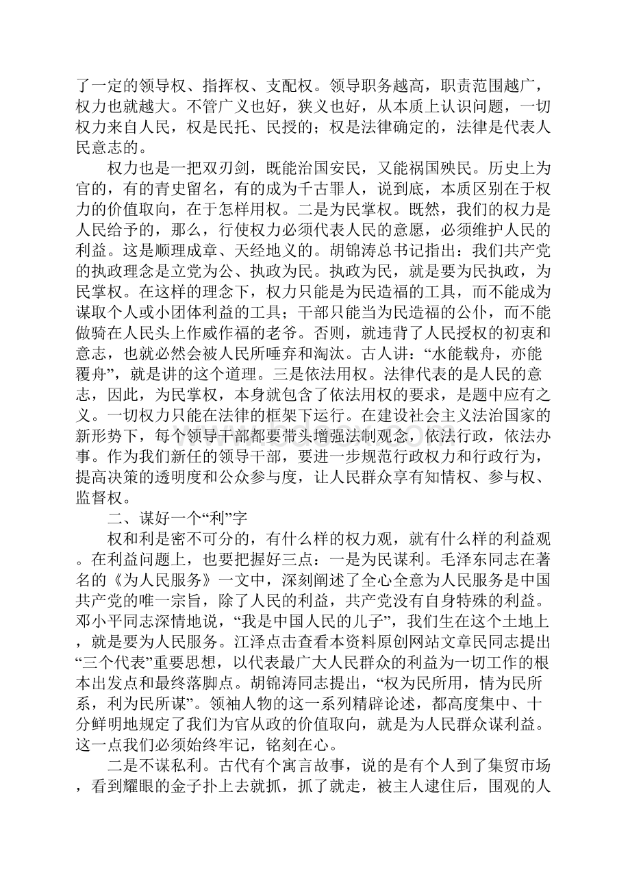 领导干部的廉政讲话.docx_第2页