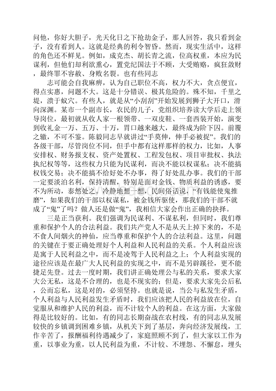 领导干部的廉政讲话.docx_第3页