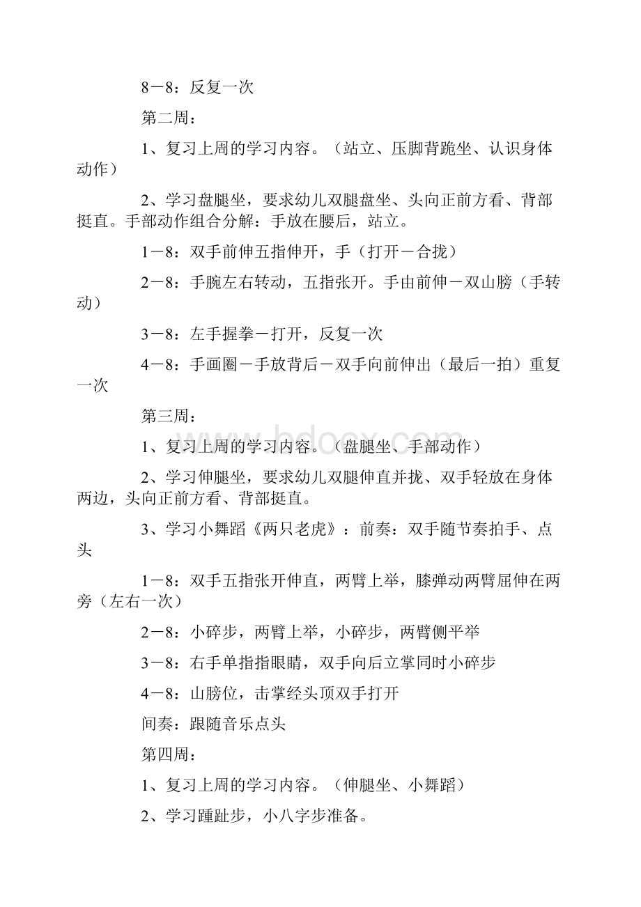 小班舞蹈教学计划.docx_第2页