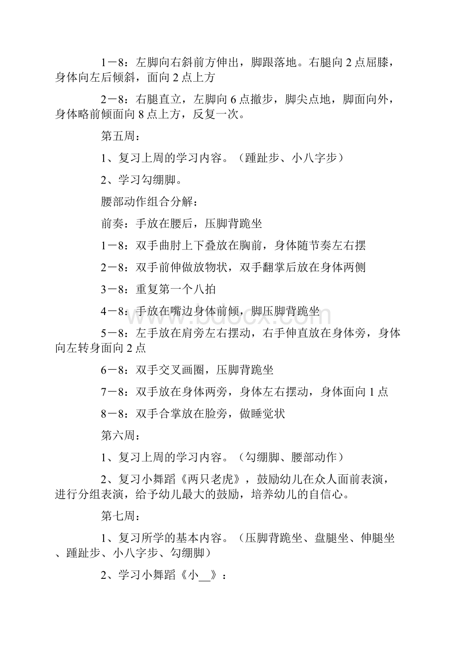 小班舞蹈教学计划.docx_第3页