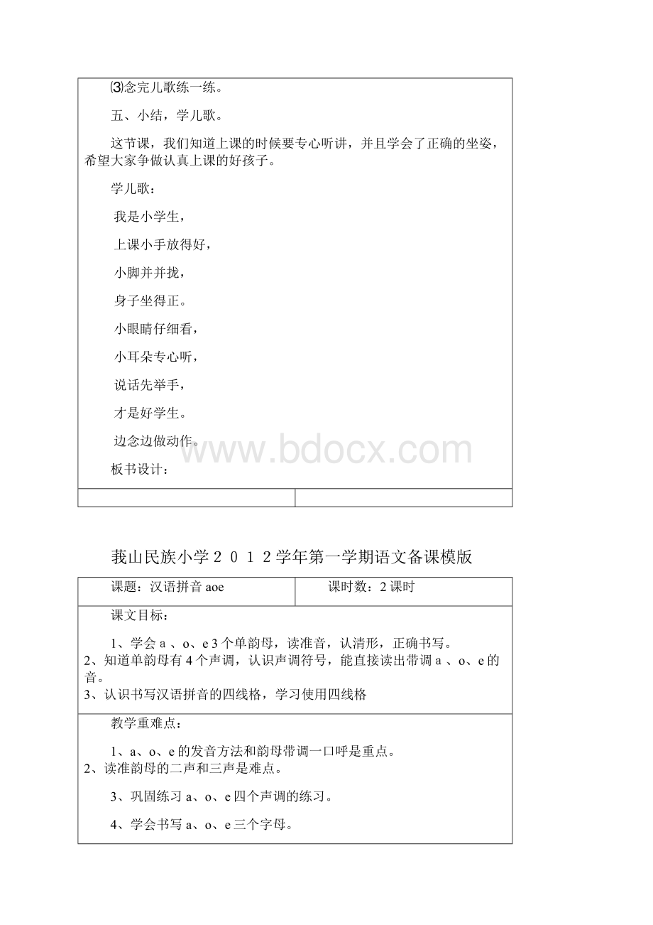 姚琴一上语文备课.docx_第3页