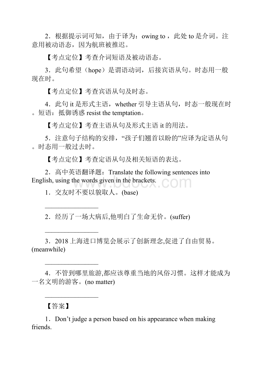 英语高三英语翻译解题技巧和训练方法及练习题含答案.docx_第2页