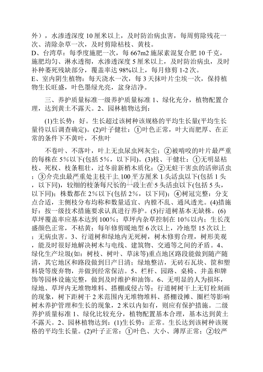 园林绿化养护标准之欧阳育创编.docx_第2页