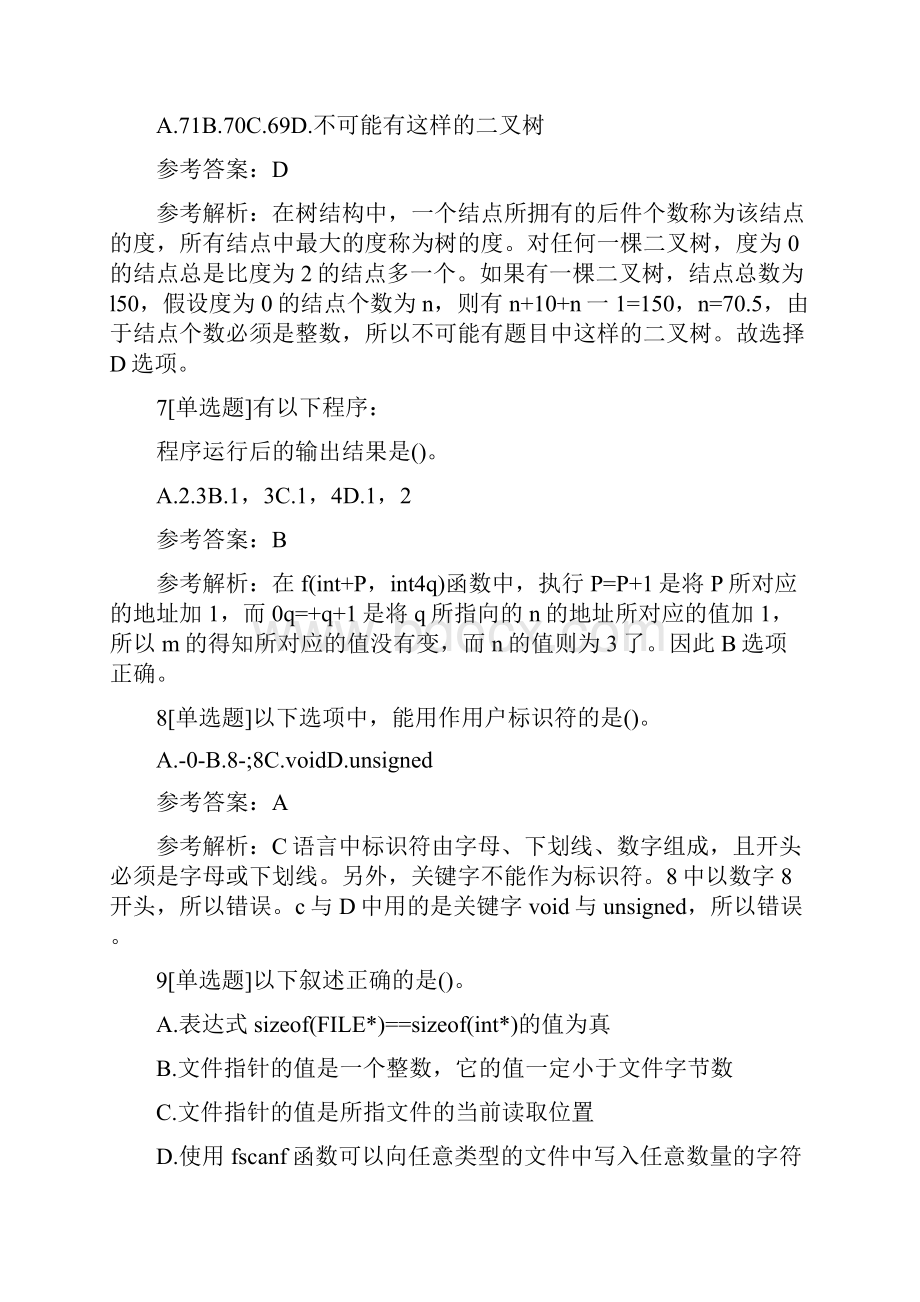 计算机二级C语言程序设计习题及答案.docx_第3页