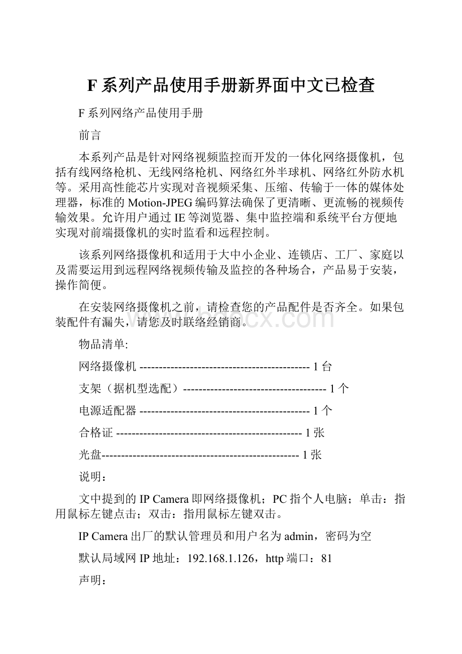 F系列产品使用手册新界面中文已检查.docx