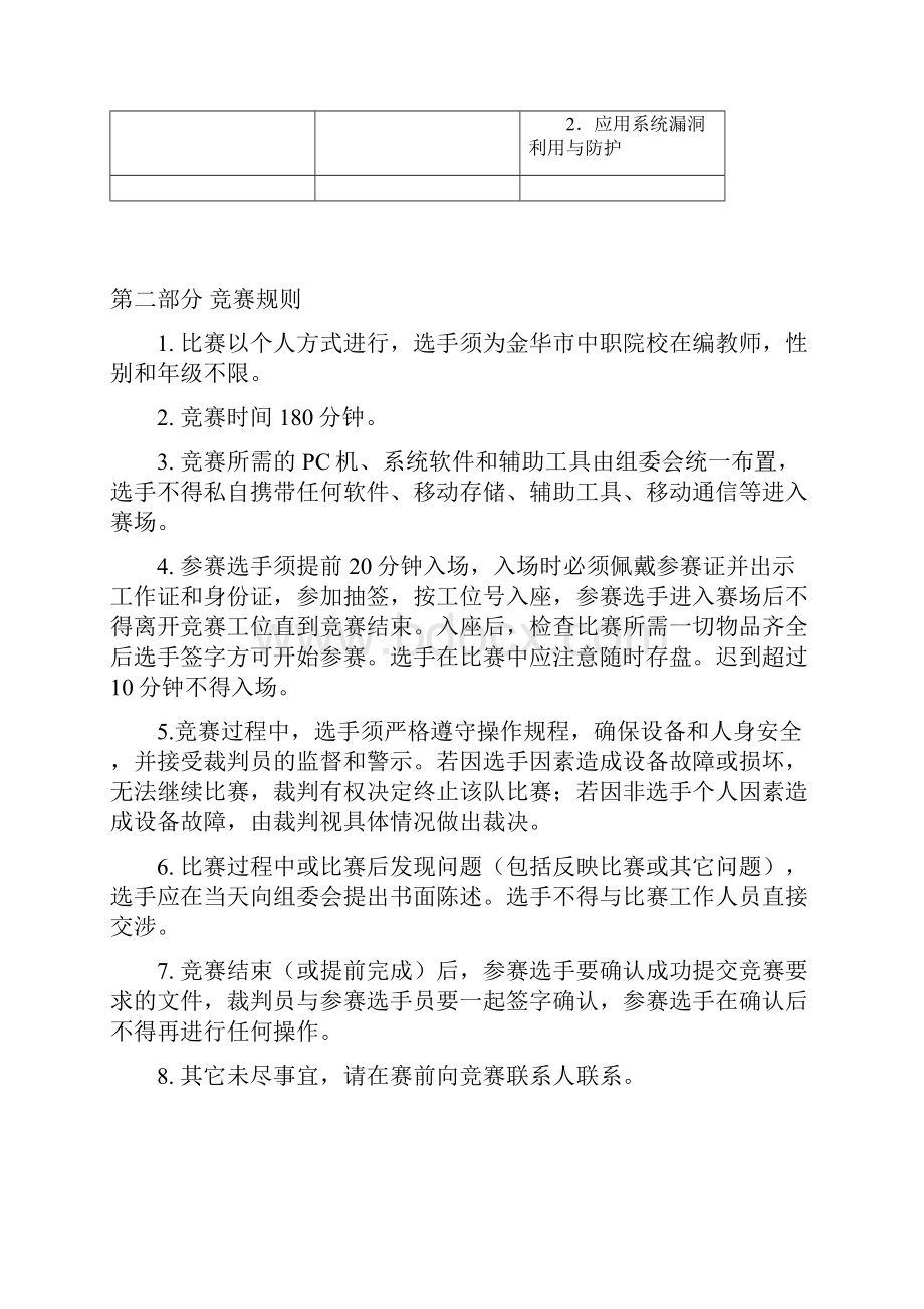 中职院校教师技能大赛计算机网络技术竞赛项目.docx_第3页