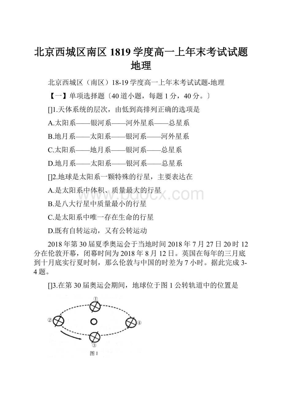 北京西城区南区1819学度高一上年末考试试题地理.docx_第1页