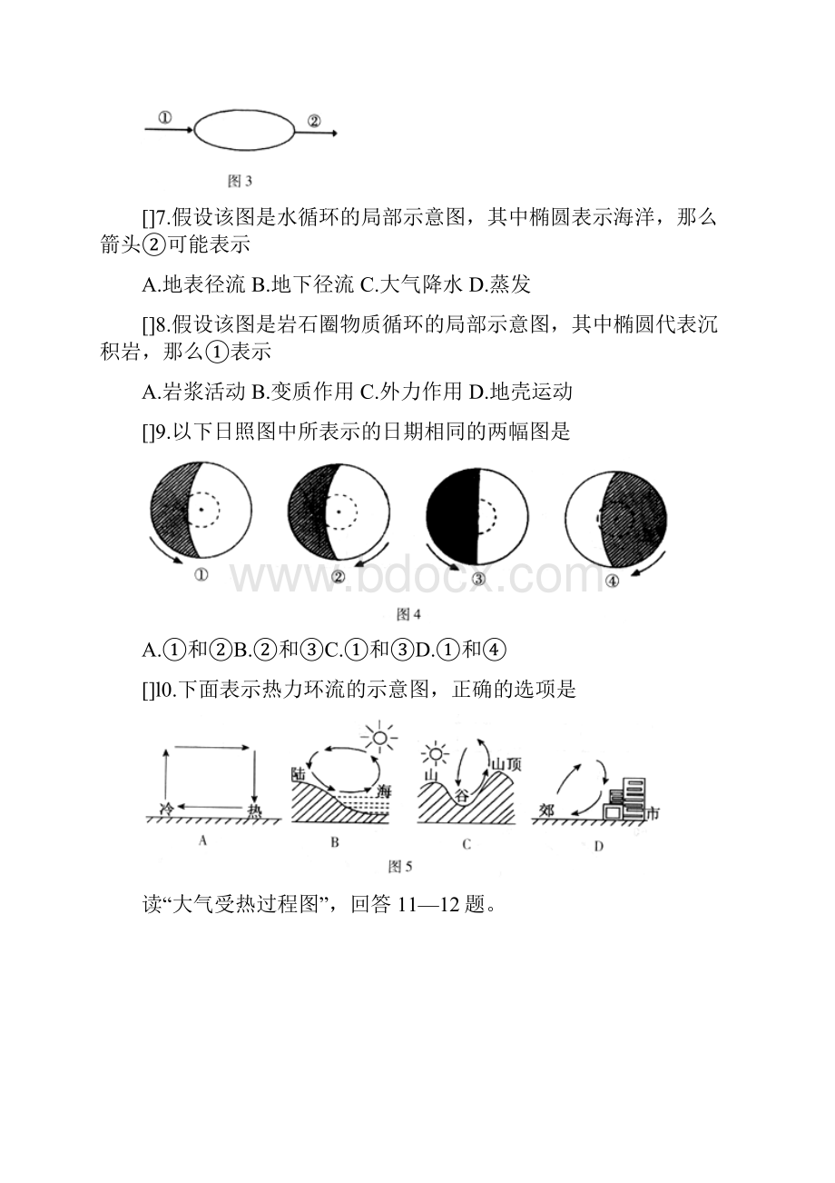 北京西城区南区1819学度高一上年末考试试题地理.docx_第3页