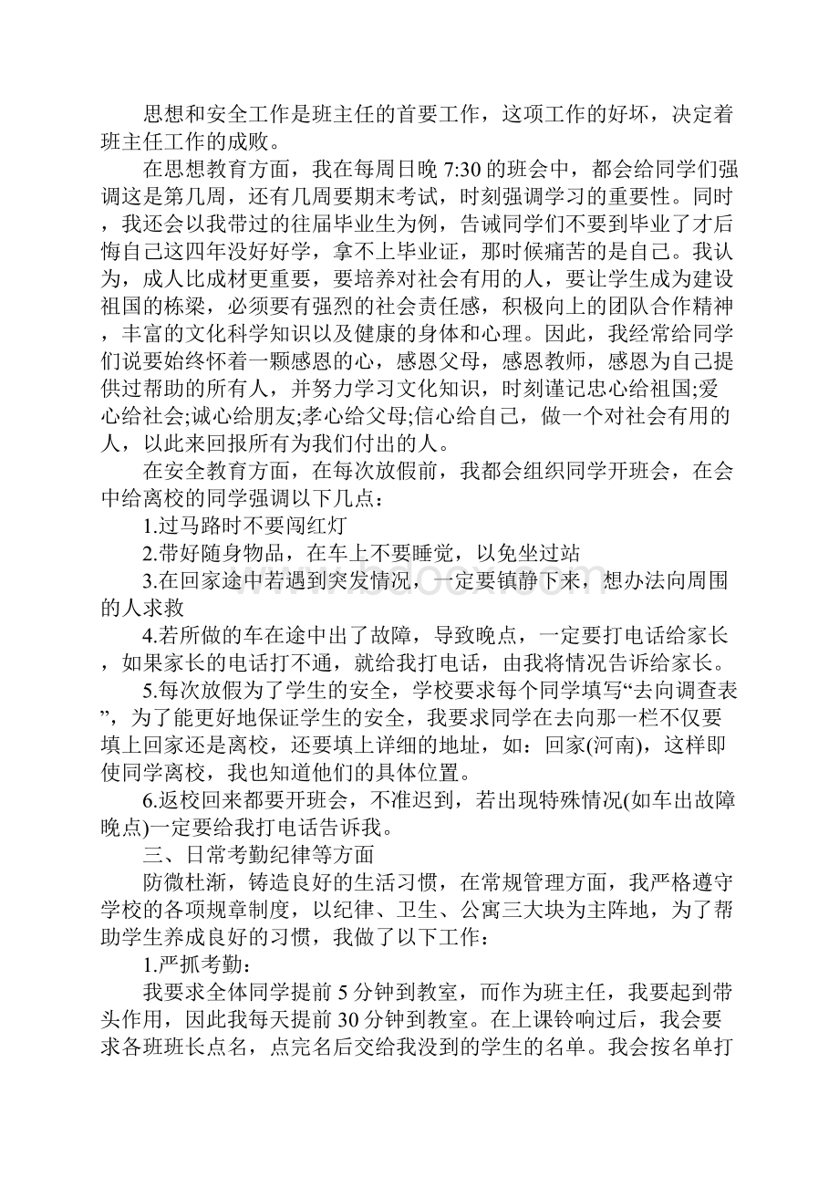 大学班主任工作心得感悟作文.docx_第2页