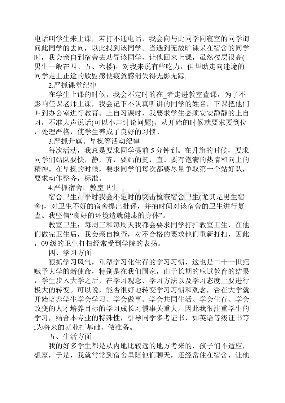 大学班主任工作心得感悟作文.docx_第3页