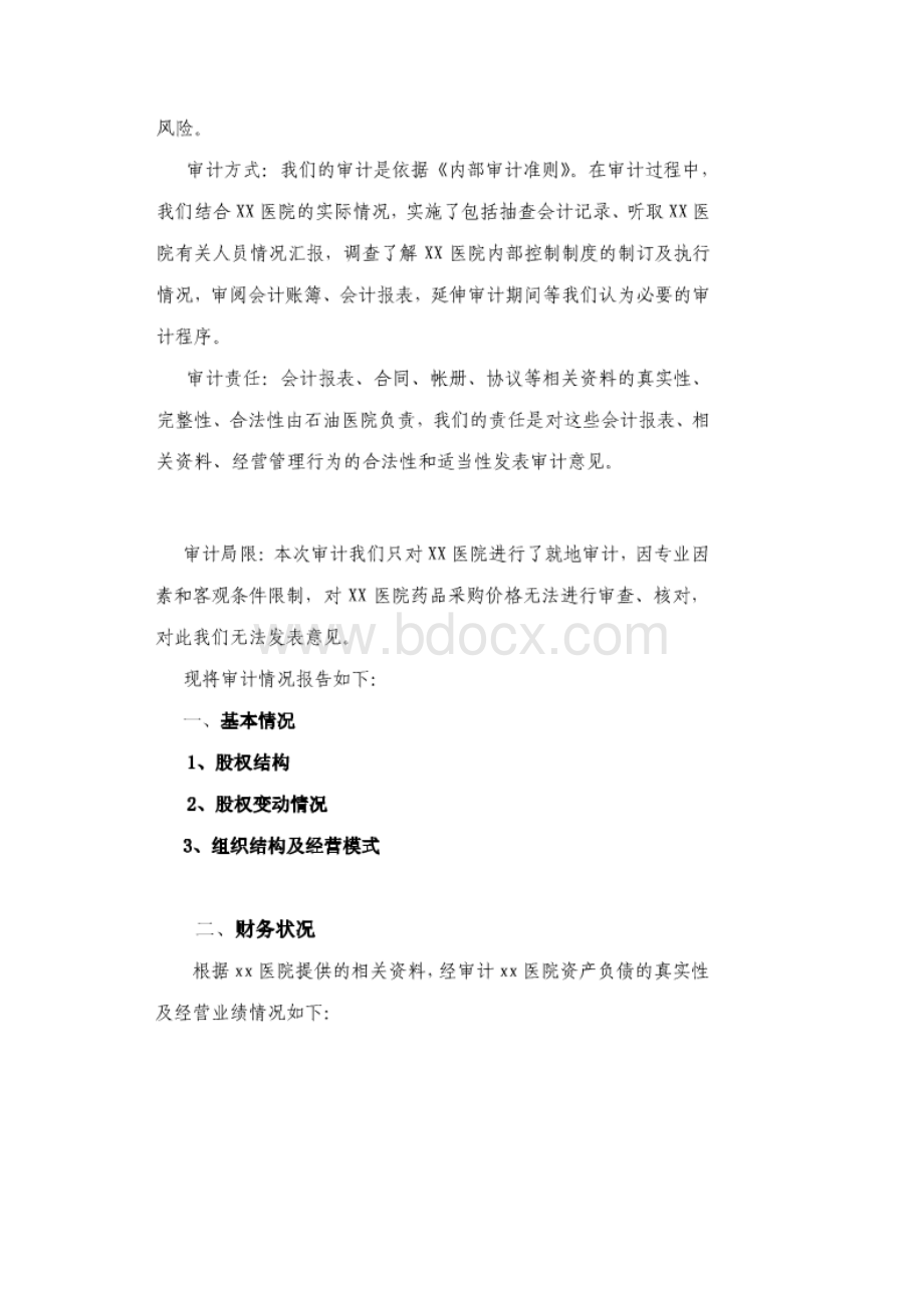 医院审计报告.docx_第2页