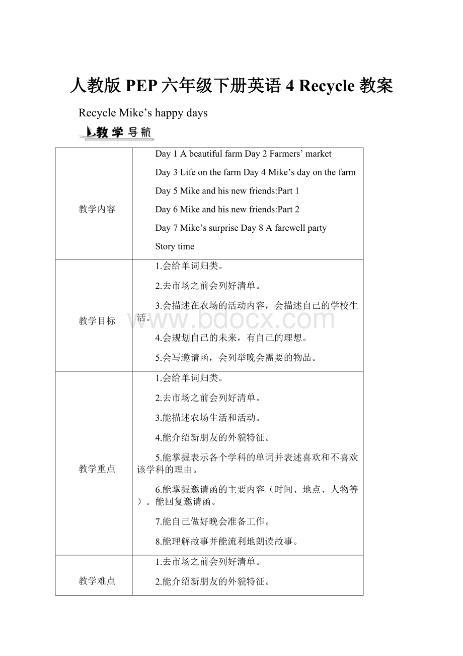 人教版PEP六年级下册英语4 Recycle 教案.docx_第1页