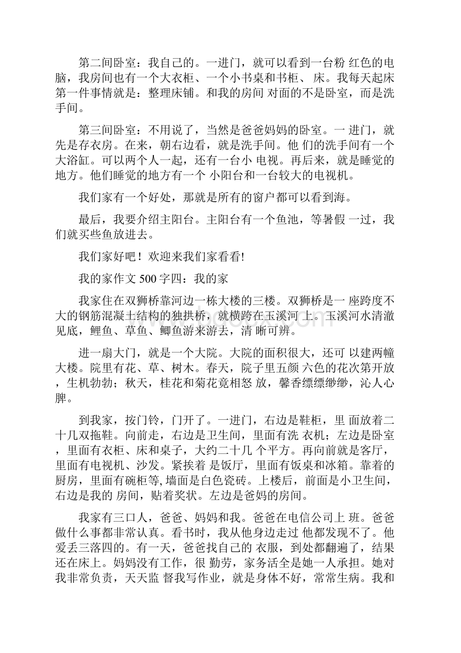 我的家作文500字.docx_第3页