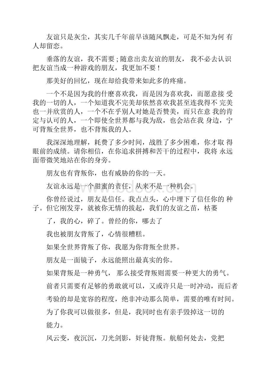 被兄弟情义背叛的伤感句子说说心情.docx_第2页