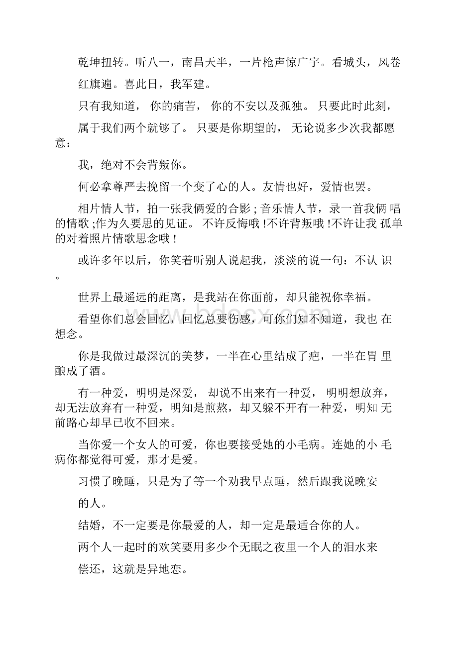 被兄弟情义背叛的伤感句子说说心情.docx_第3页