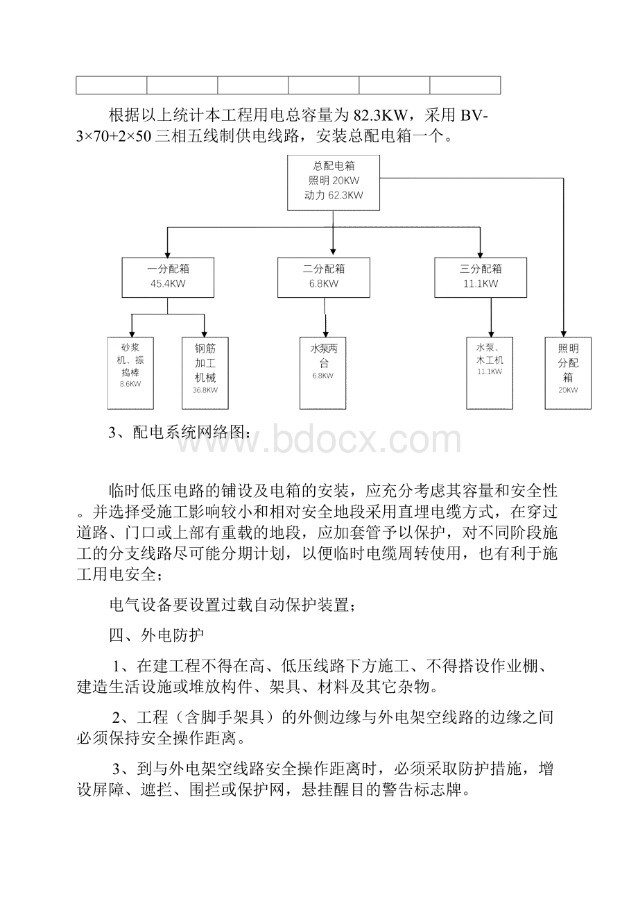 市政道路施工临时用电方案.docx_第3页