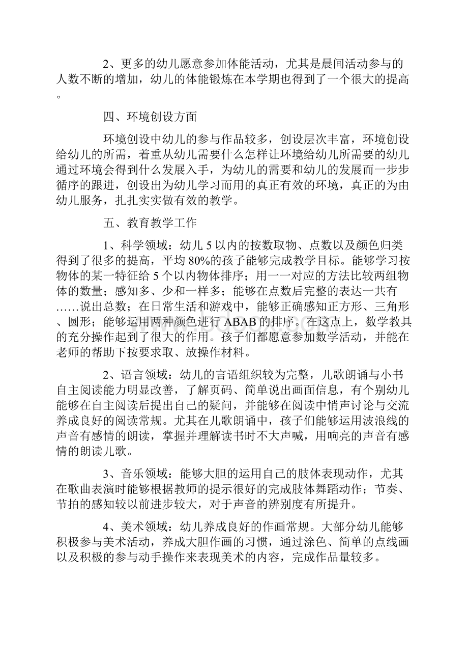 最新小班下学期班务个人工作总结.docx_第2页