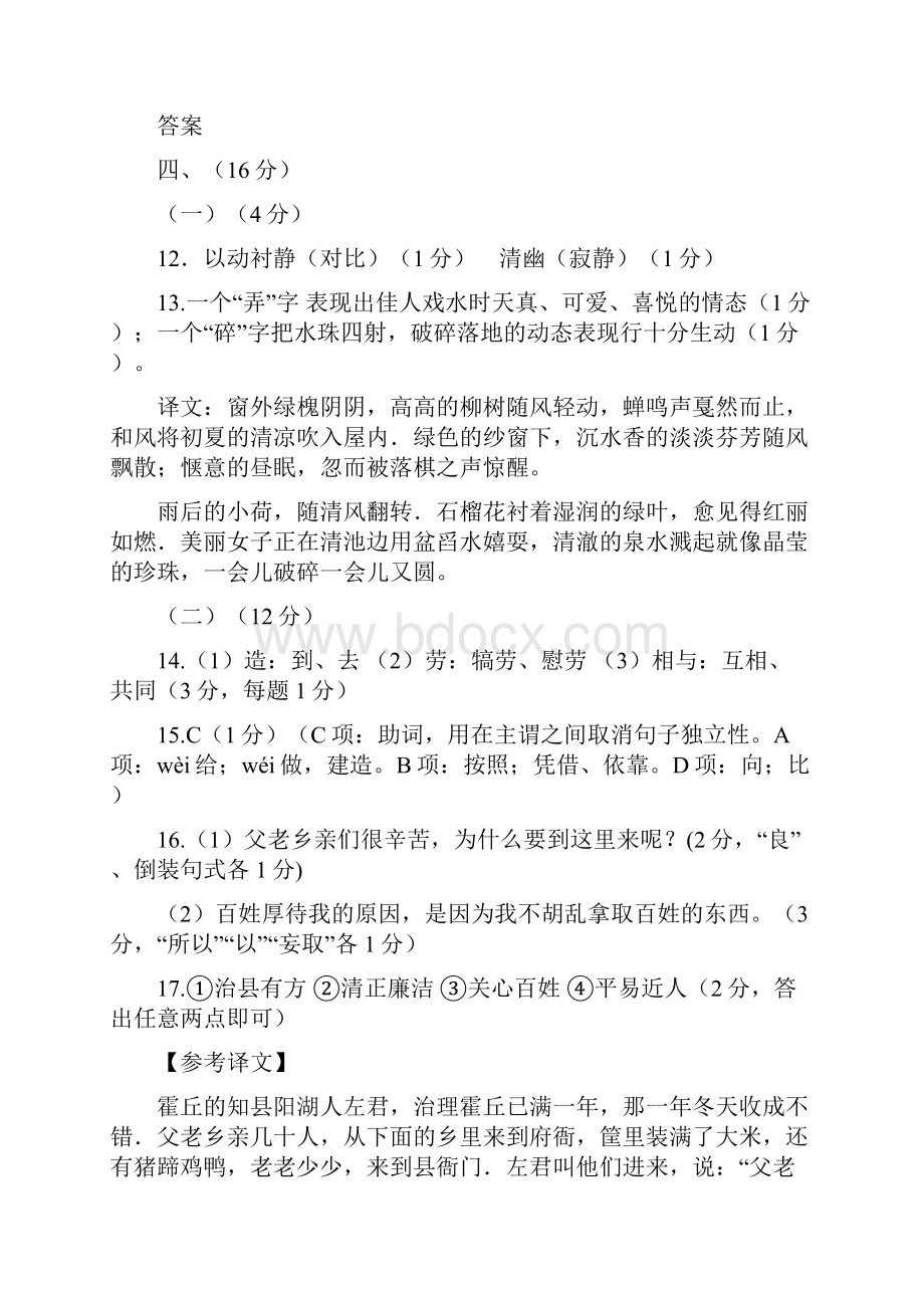 山东中考各地市古诗文阅读试题及答案解析.docx_第3页