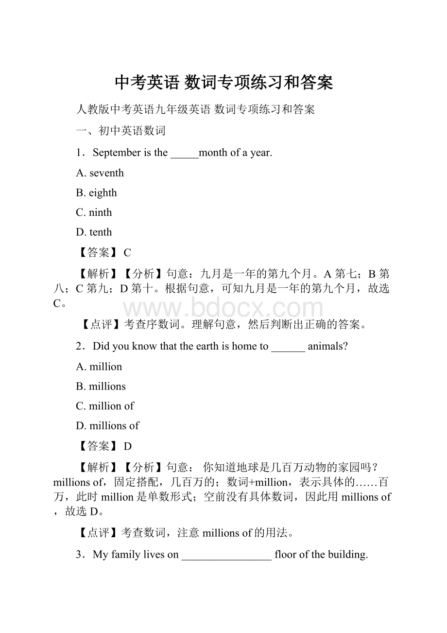 中考英语 数词专项练习和答案.docx_第1页