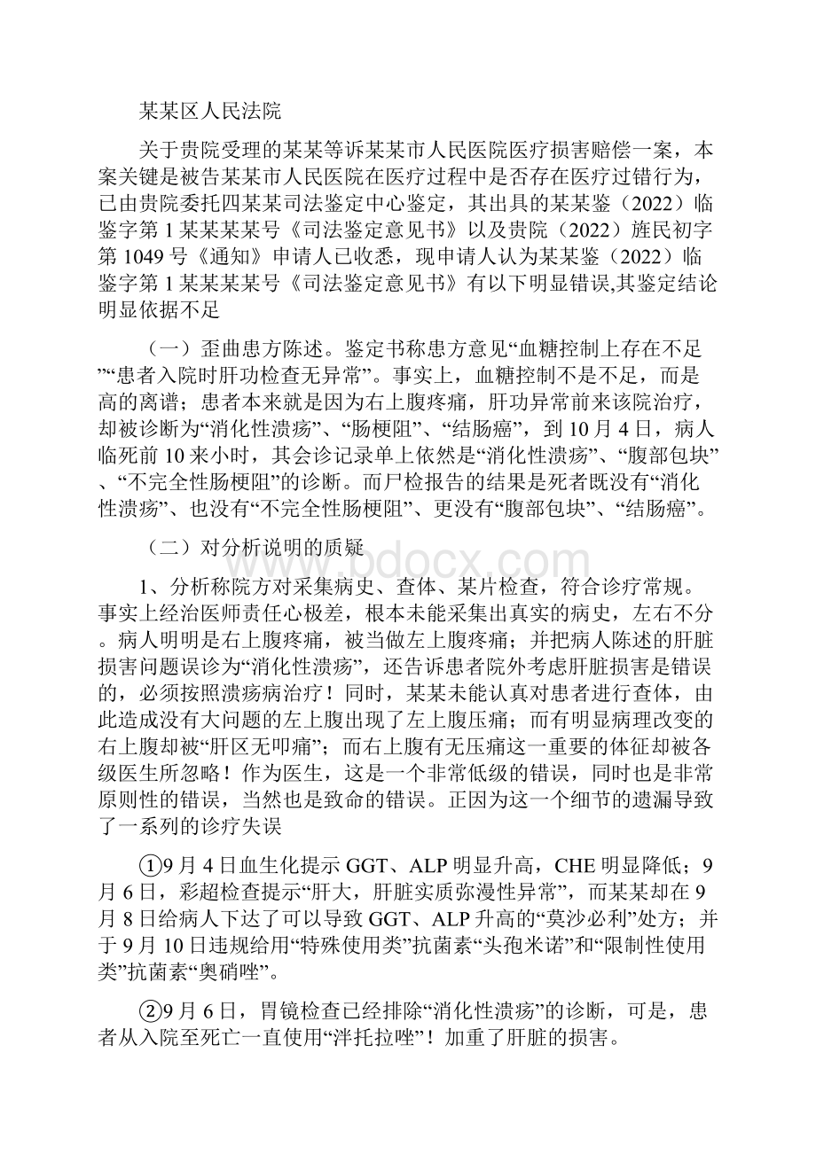 申请鉴定人出庭申请书鉴定人接受质询.docx_第3页