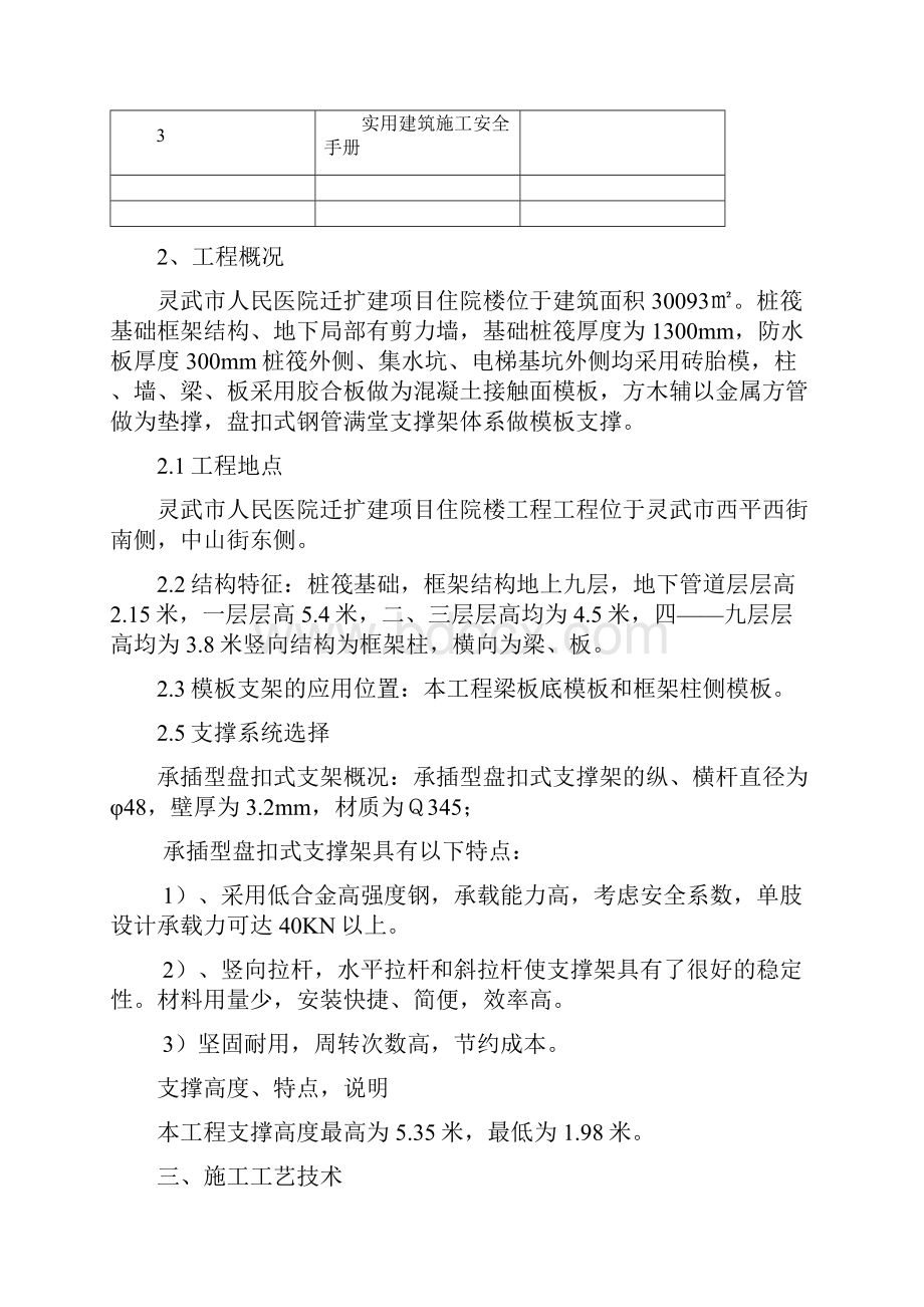 模板及盘扣式支架专项施工方案.docx_第2页