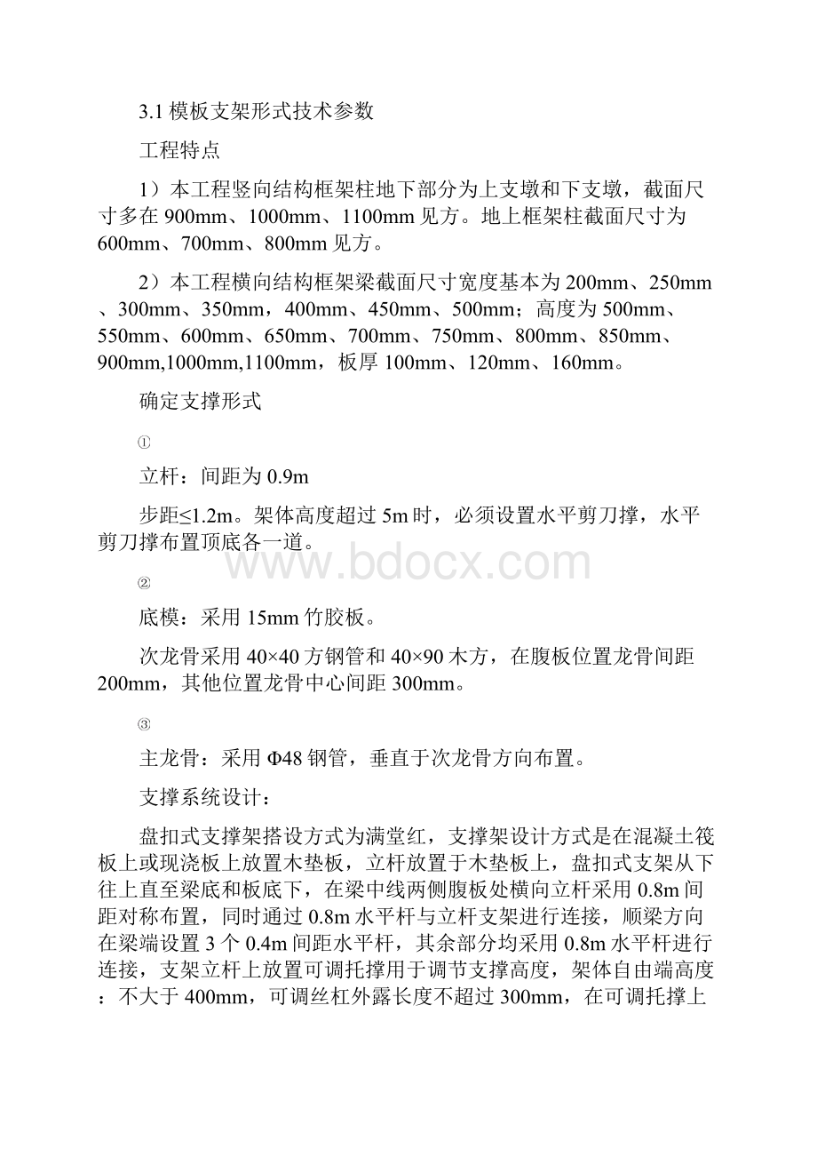 模板及盘扣式支架专项施工方案.docx_第3页