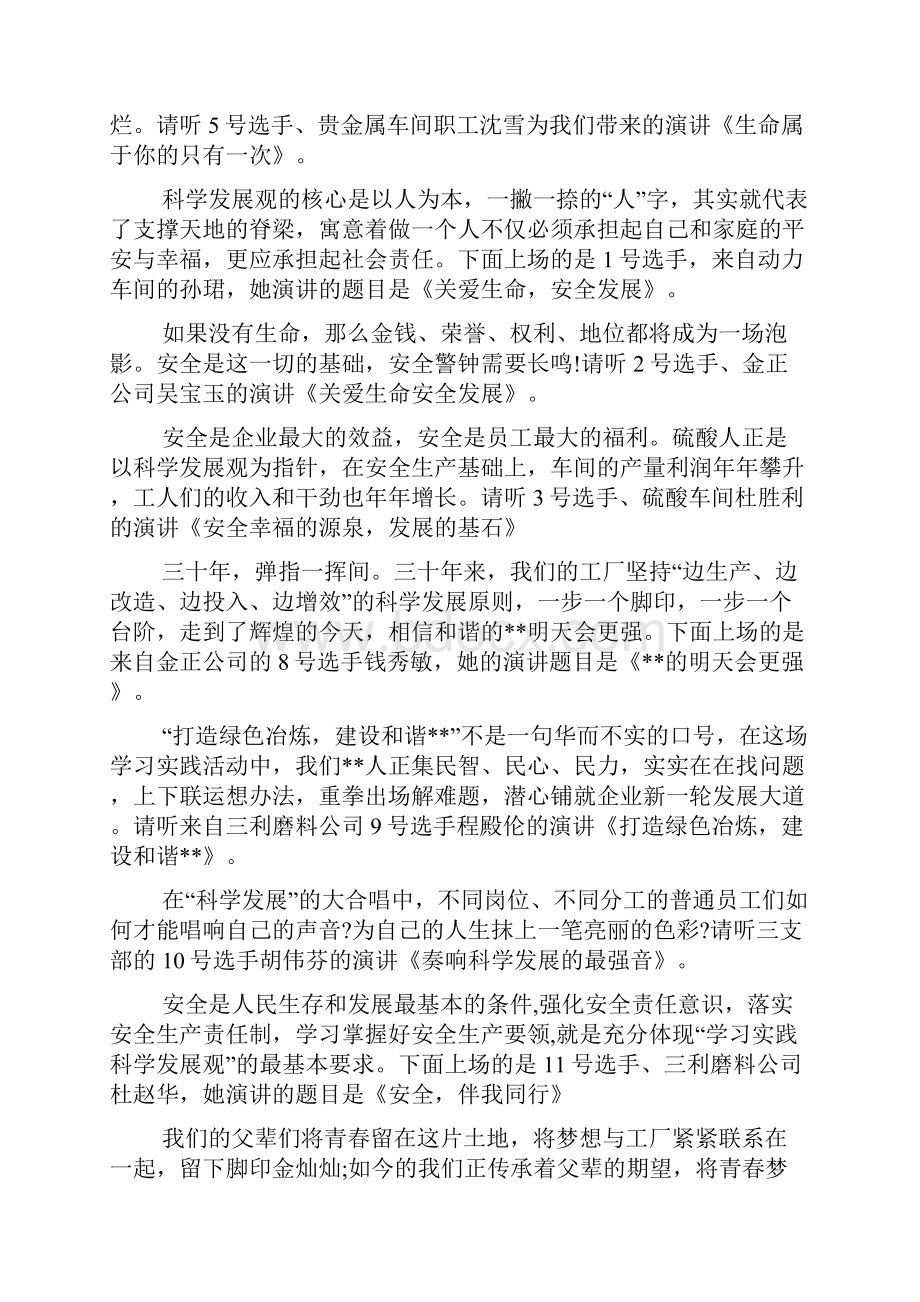 质量演讲比赛主持词.docx_第2页