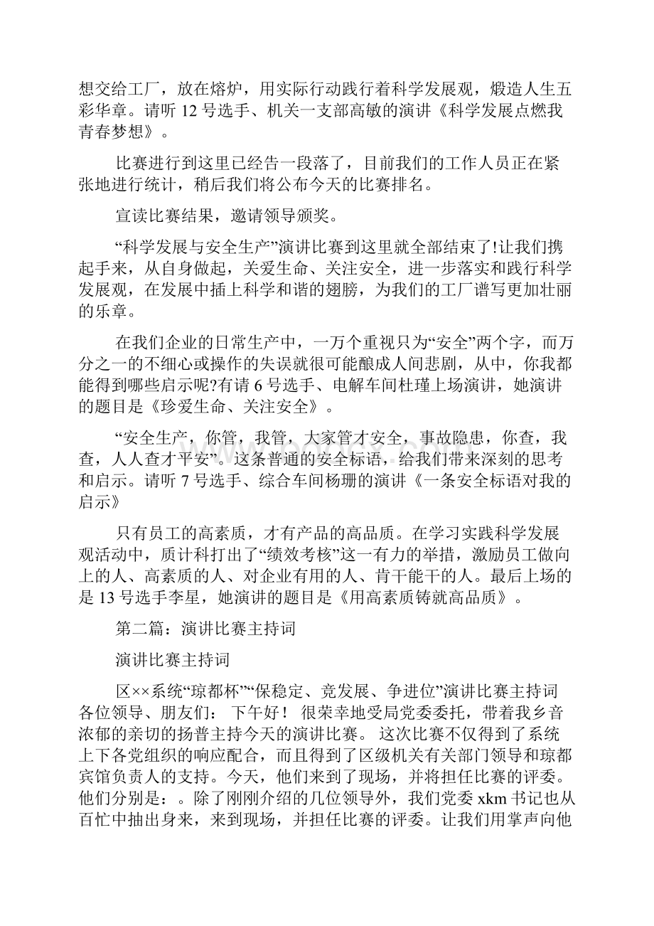 质量演讲比赛主持词.docx_第3页