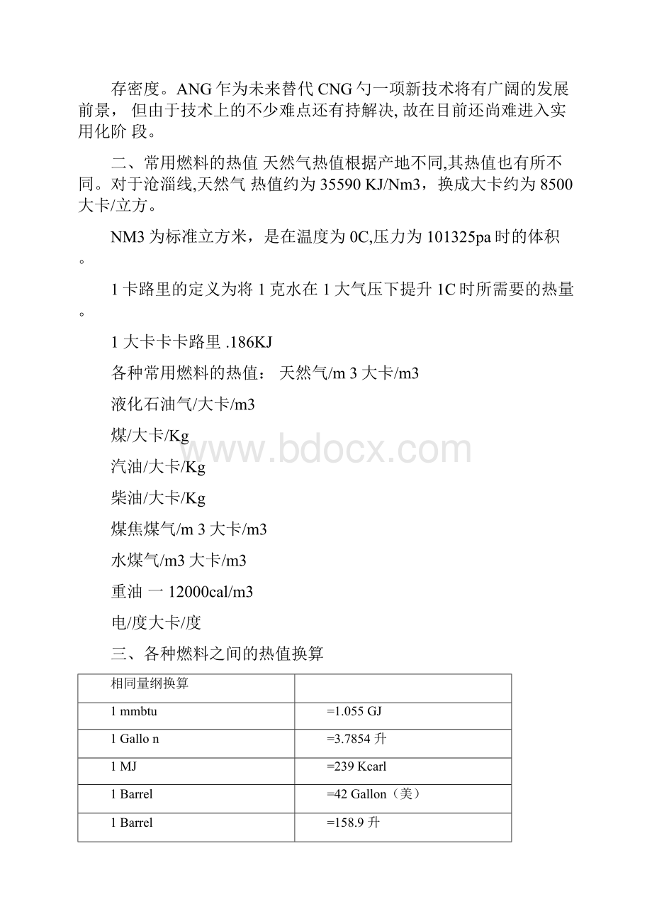 燃气换算大全.docx_第3页