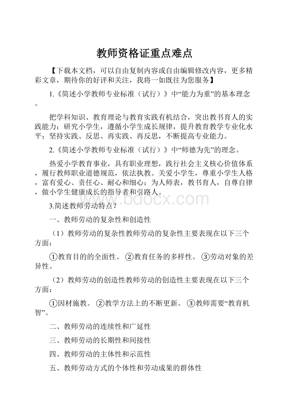 教师资格证重点难点.docx