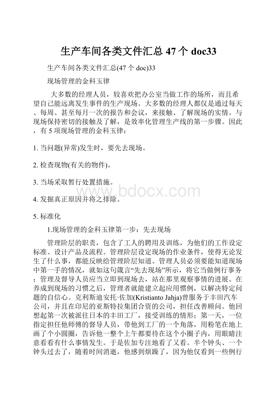 生产车间各类文件汇总47个doc33.docx_第1页