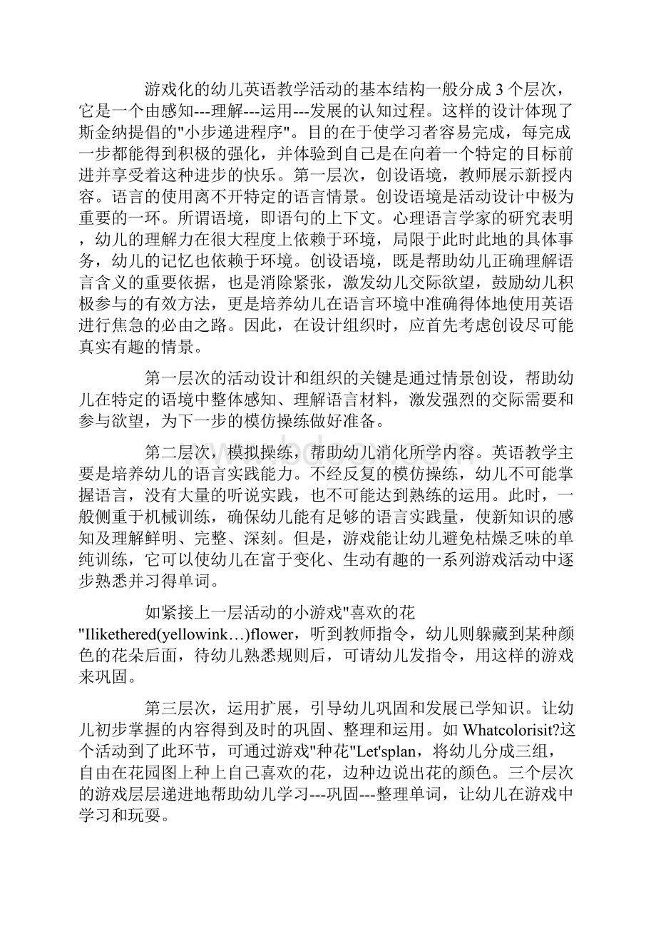 幼儿英语教研计划.docx_第2页